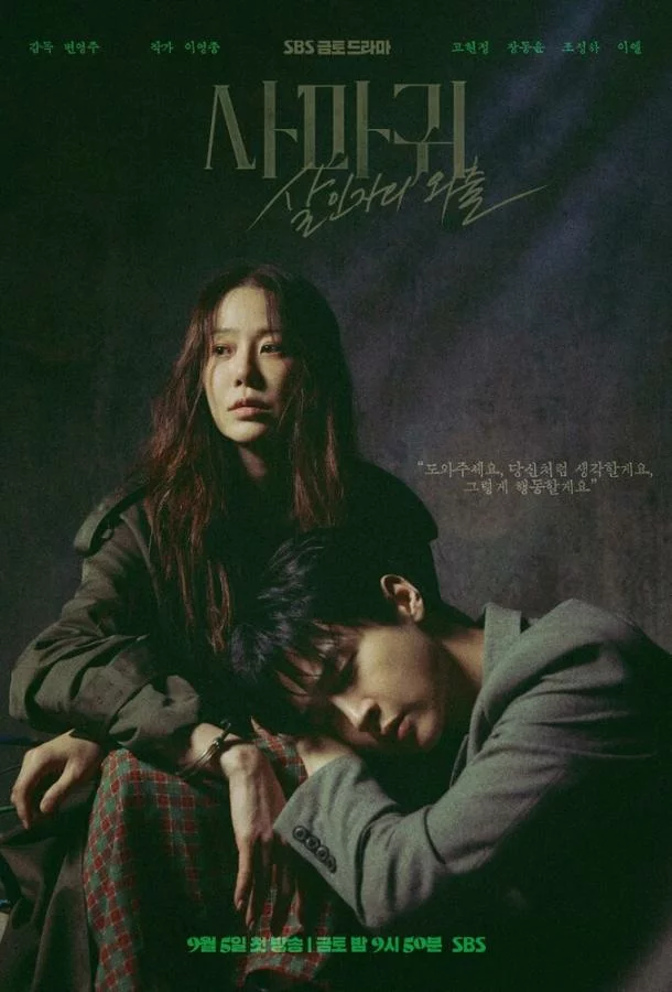 Богомол: Первородный грех