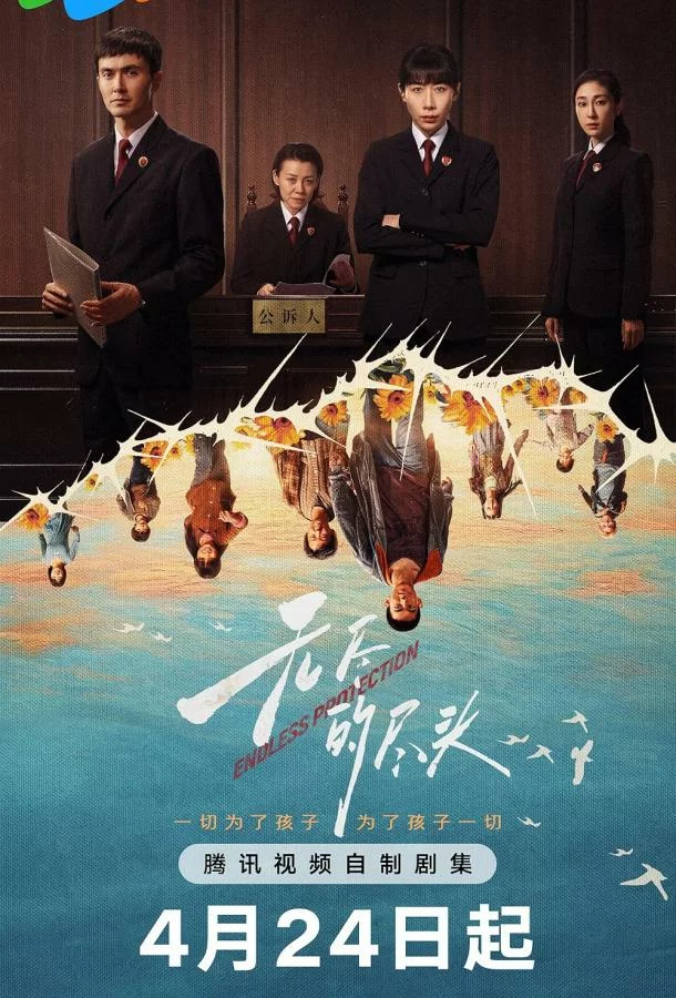 Бесконечная защита