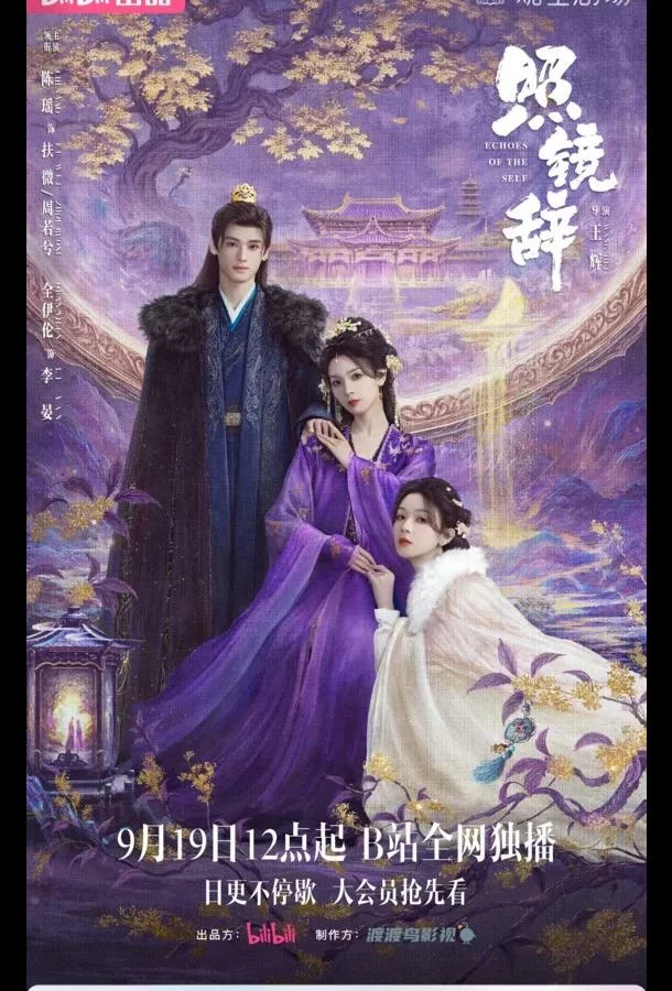 Отголоски себя / Прощание с отражением / Собственное эхо