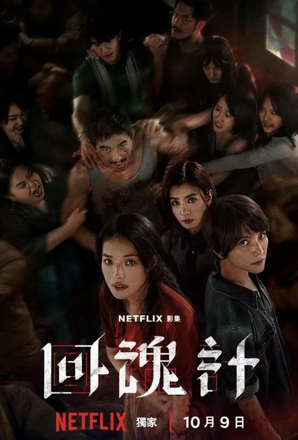 Воскрешённый