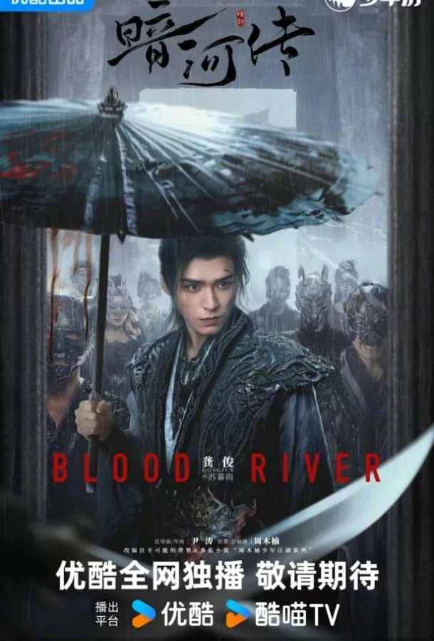 Легенда о Темной реке