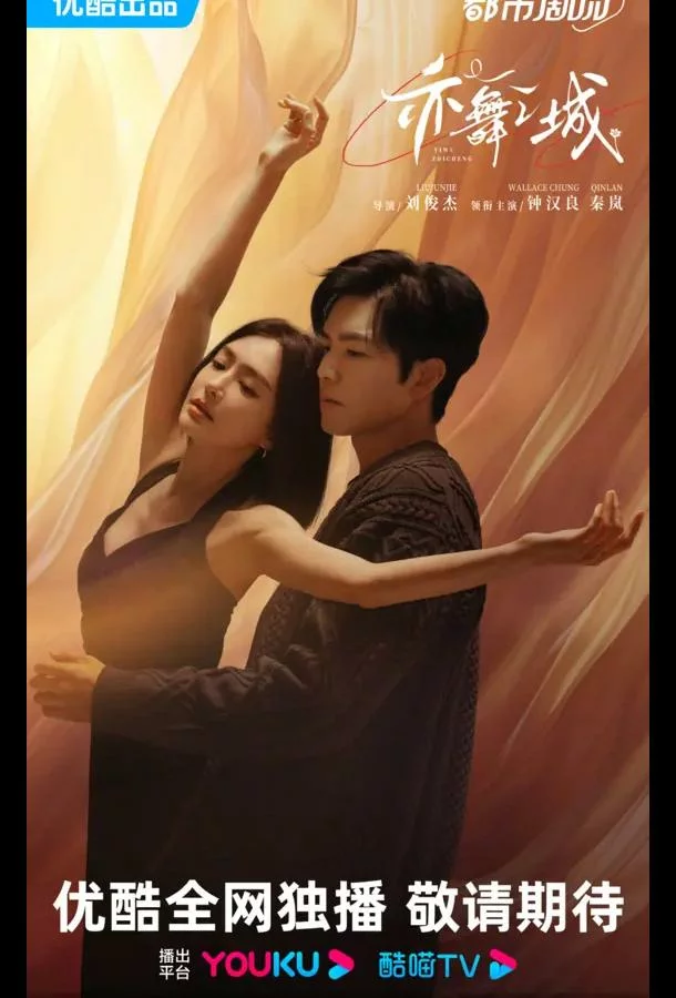 Второй шанс для любви / Город Танца